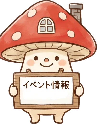 イベント情報の看板を持ったユーキノコ